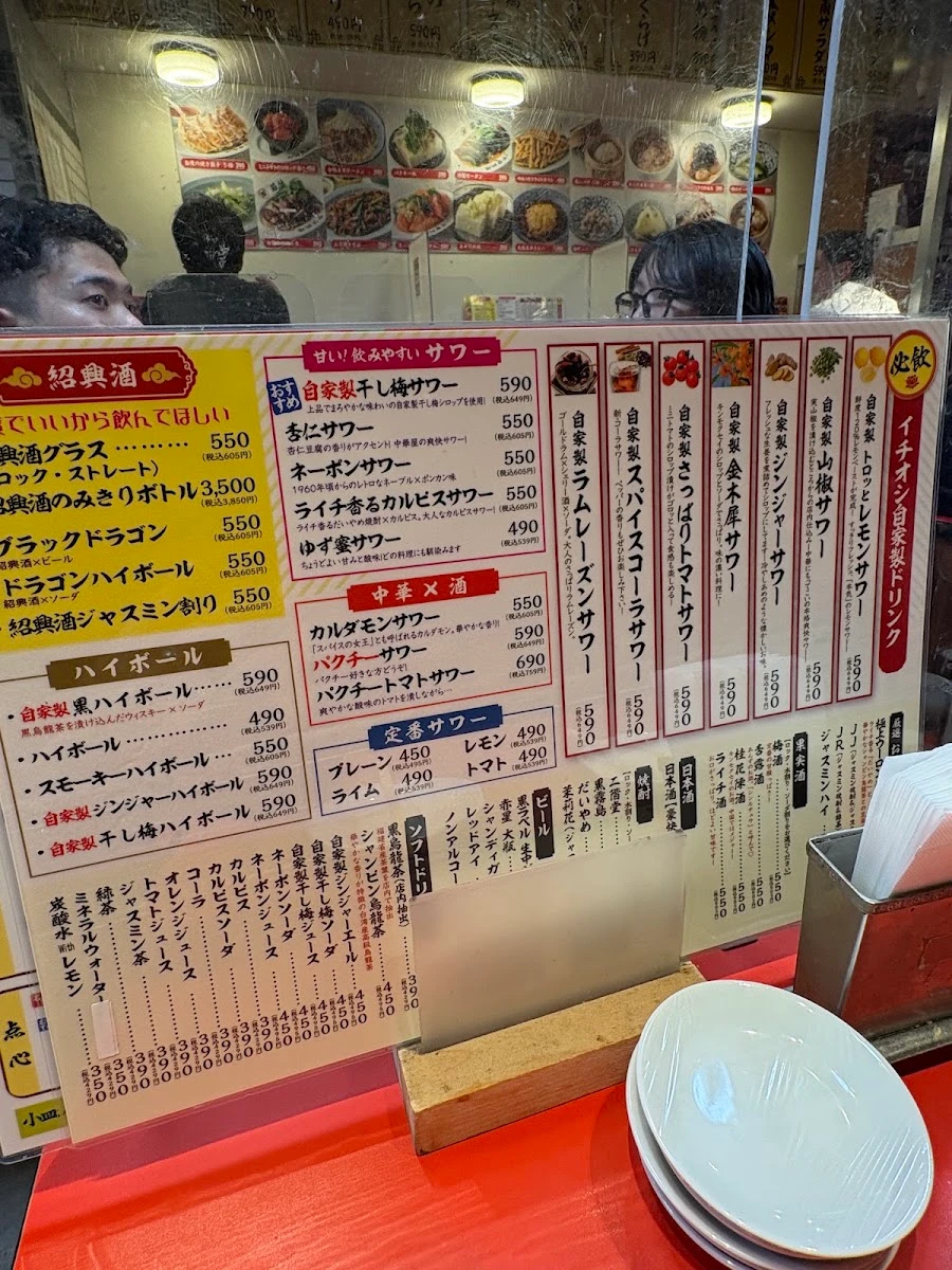 大衆中華酒場若林 天王寺MIO店 メニュー写真 10